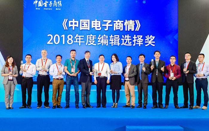 中国电子商情年度编辑选择奖活动