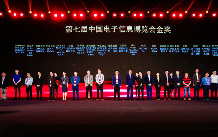 中国电子信息博览会金奖活动